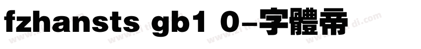 fzhansts gb1 0字体转换
